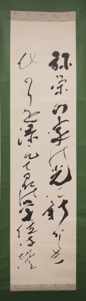 今中楓渓 和歌二行書幅 | 弘和洞