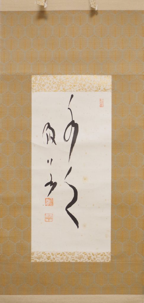 回想 山本玄峰 春秋社刊