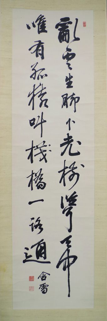 山縣有朋 五絶二行書幅 | 弘和洞