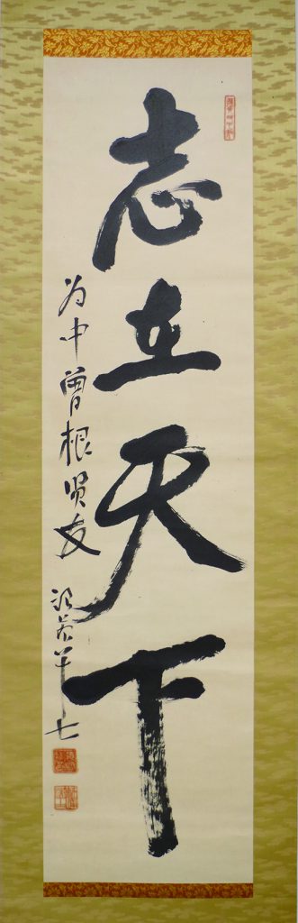 [正しい作品]：[徳富蘇峰・俺の恋人～／四行書・紙本]／歴史家・評論家 正しい作品]：[徳富蘇峰・俺の恋人～／四行書・紙本]／歴史家