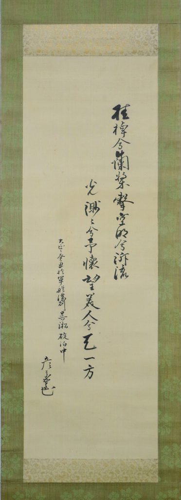 上村彦之丞 書幅 | 弘和洞