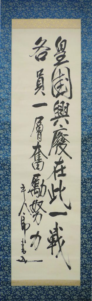 東郷平八郎 複製・日本海々戦信号文幅 | 弘和洞