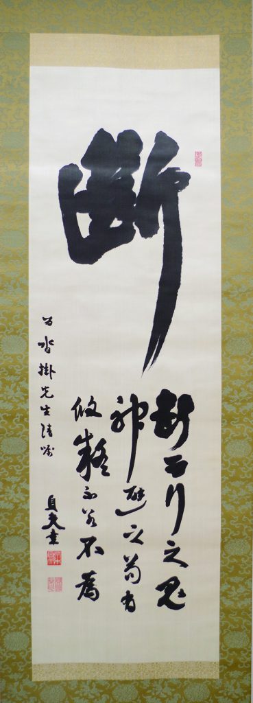 荒木貞夫／陸軍大将「書」掛軸 絖本＊ 荒木貞夫／陸軍大将「書」掛軸 絖本＊