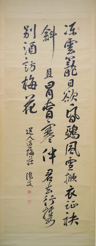 宮原潜叟 送人過梅荘三行書幅 | 弘和洞