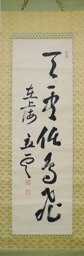 頭山満（立雲）　一行書　真筆紙本　忠孝　掛軸　骨董 頭山満（立雲） 一行書 真筆紙本 忠孝 掛軸 骨董