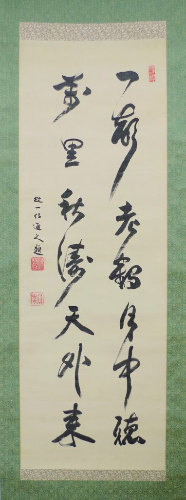 ♥従一位　久我通久　二行書　掛軸　掛け軸　骨董　古玩 KOWA9182-382x1024.jpg